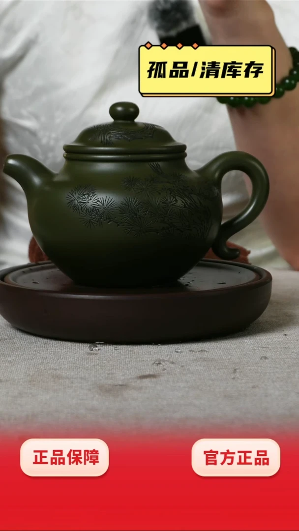 茶壶紫砂松影掇只翡翠绿泥