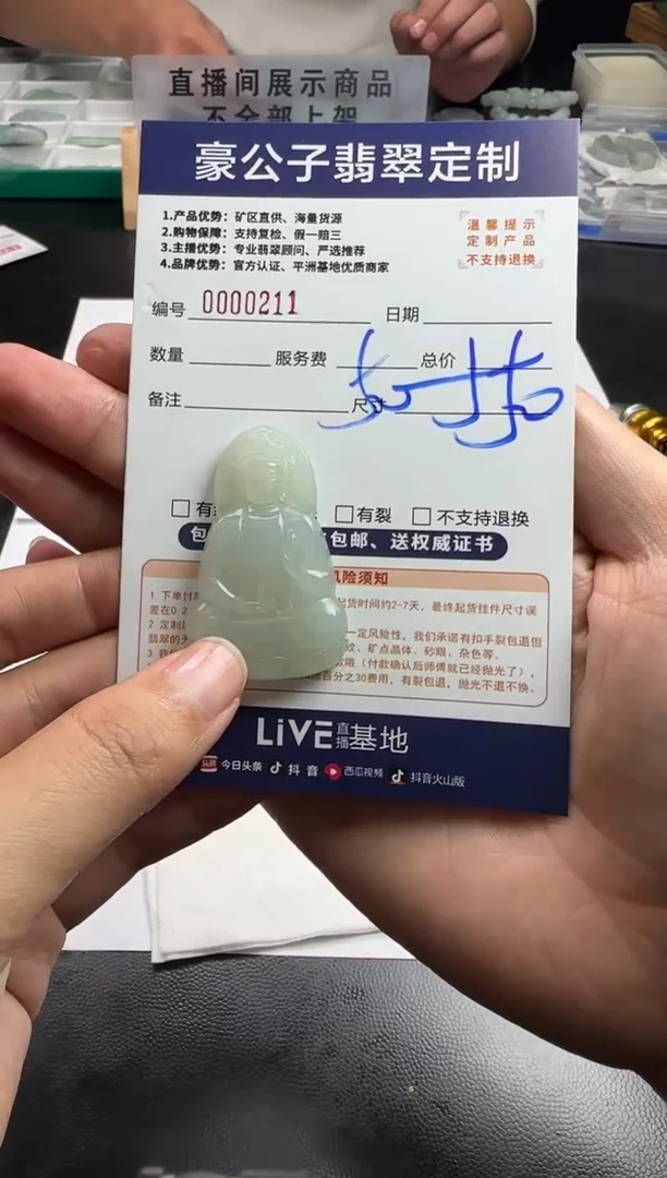 未镶嵌定制翡翠卿*00211（发货一件）