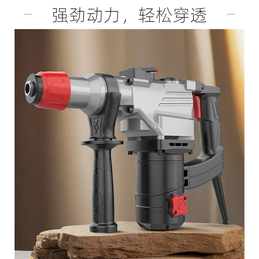 【粉丝福利】大功率工业级双用电锤家用冲击钻工程锤镐两用电镐插电