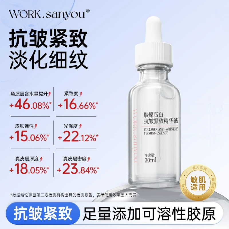 【抗皱淡纹】重组胶原蛋白抗皱紧致精华液玻尿酸补水保湿次抛精华