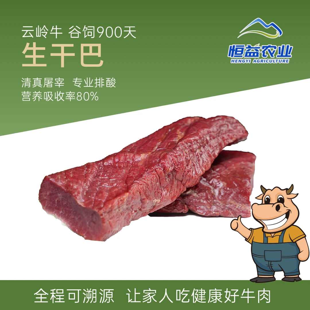 岭牛记原切生干巴 腾冲东山牧场干巴腾冲特产