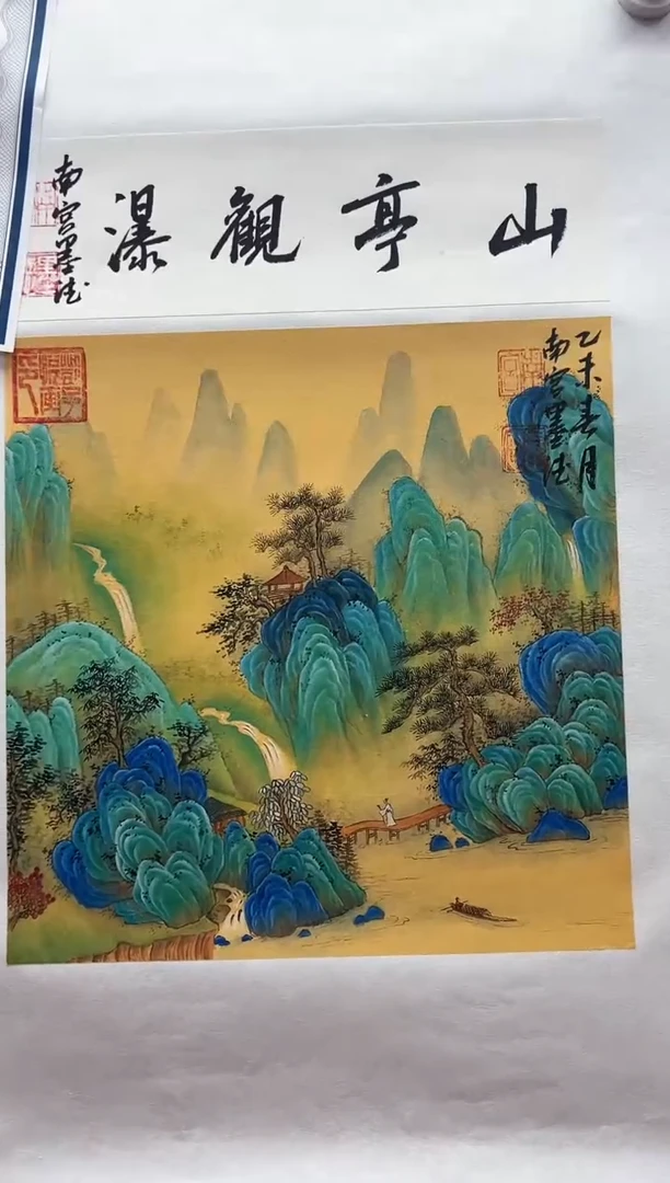 国画南宫老师/国画作品/纯手绘/山亭观瀑