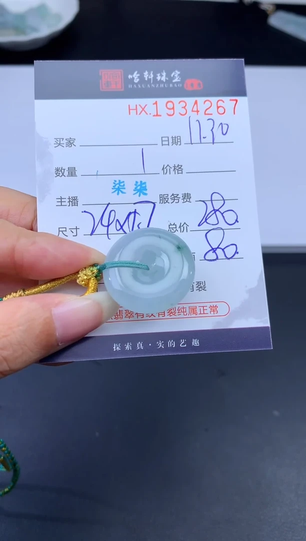 未镶嵌挂件翡翠哈轩 挂件1