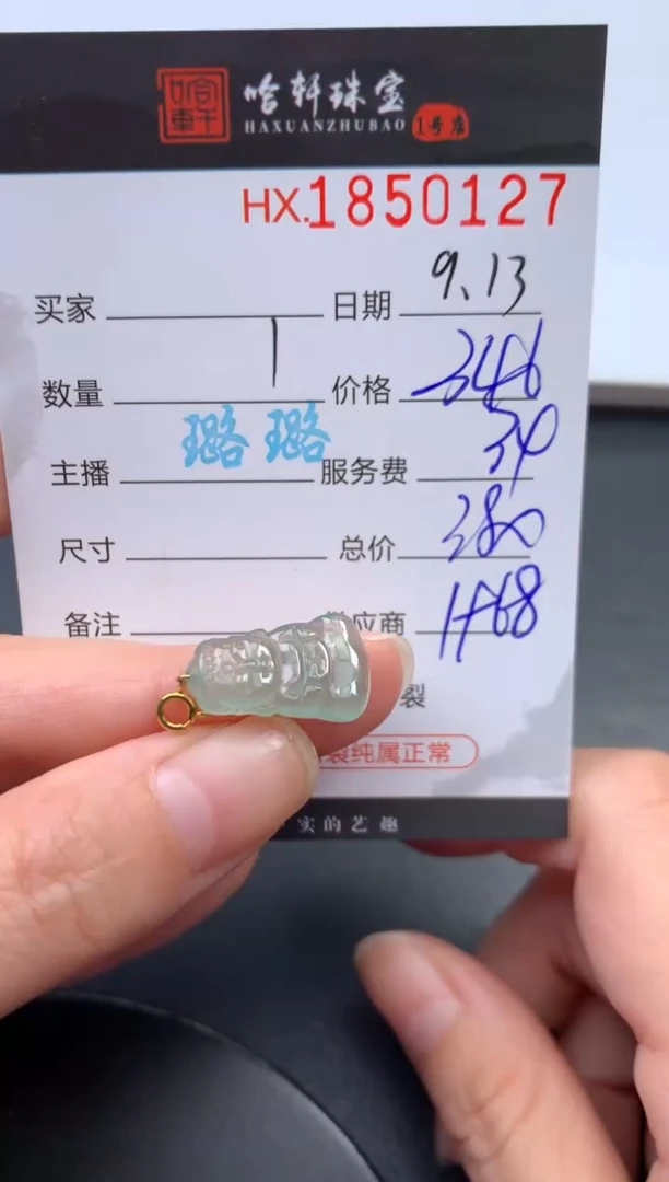 未镶嵌挂件翡翠哈轩 挂件1