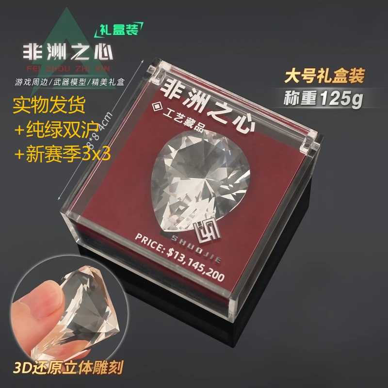 三角洲游戏周边 3x3+送非洲之心 实物礼物