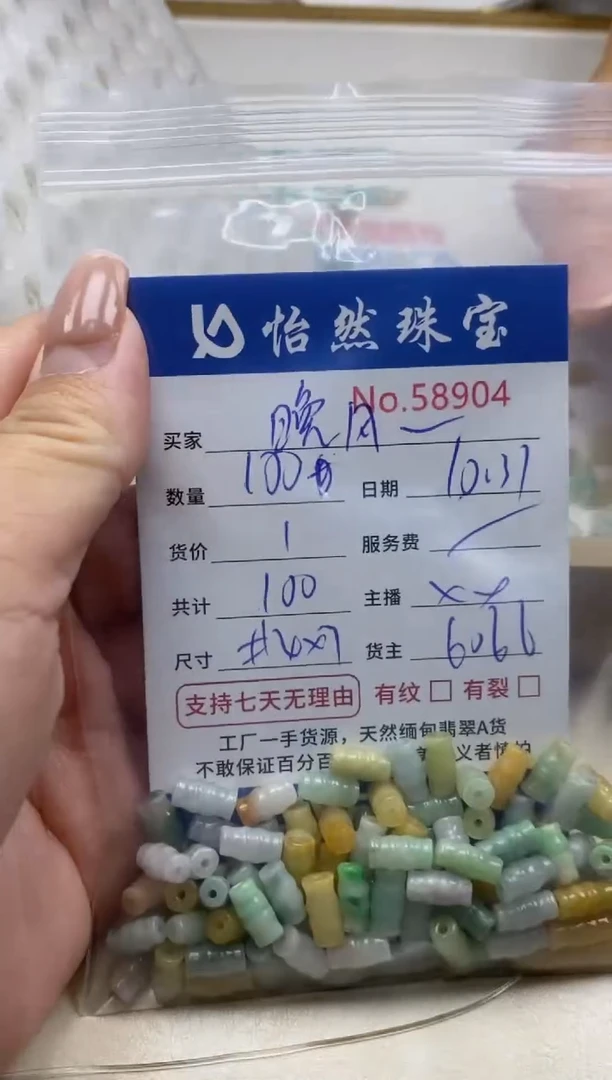 散珠翡翠晚**悠单：58904