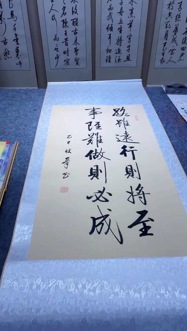 书法任志锋 路虽远 三尺竖