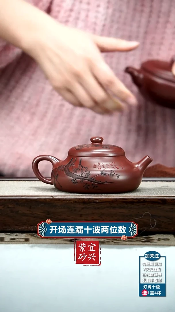 【闪购商品】紫砂茶壶蒋静明龙血砂梅花静乐180cc