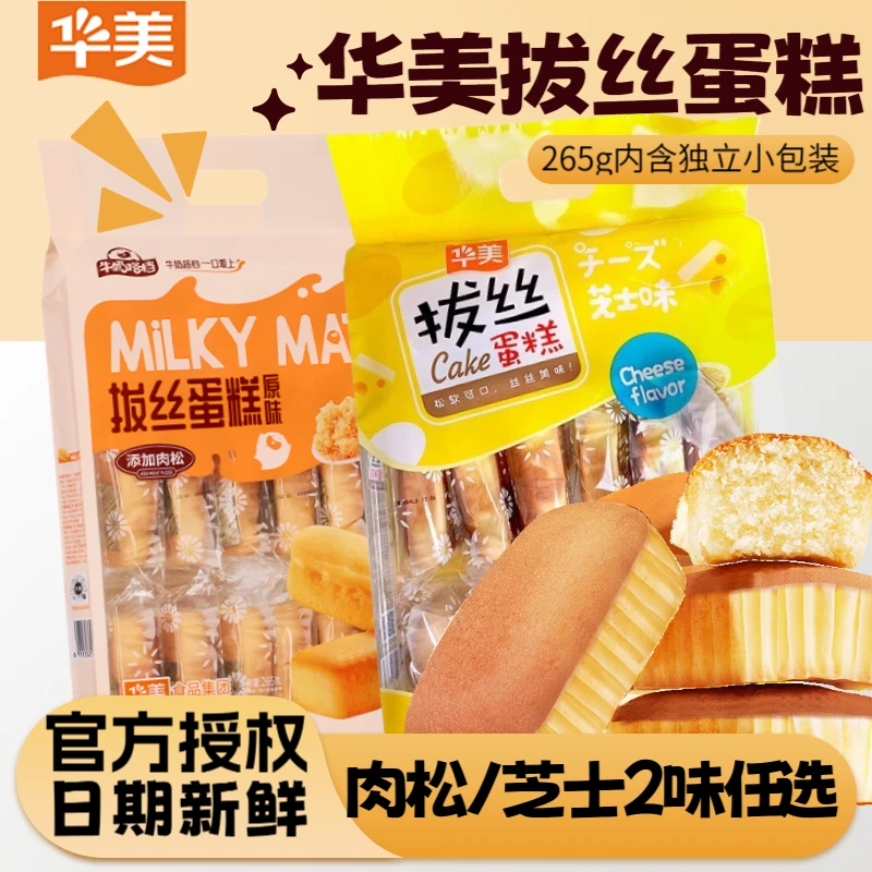 华美拔丝蛋糕芝士味小面包早餐速食办公室下午茶点充饥追剧小零食