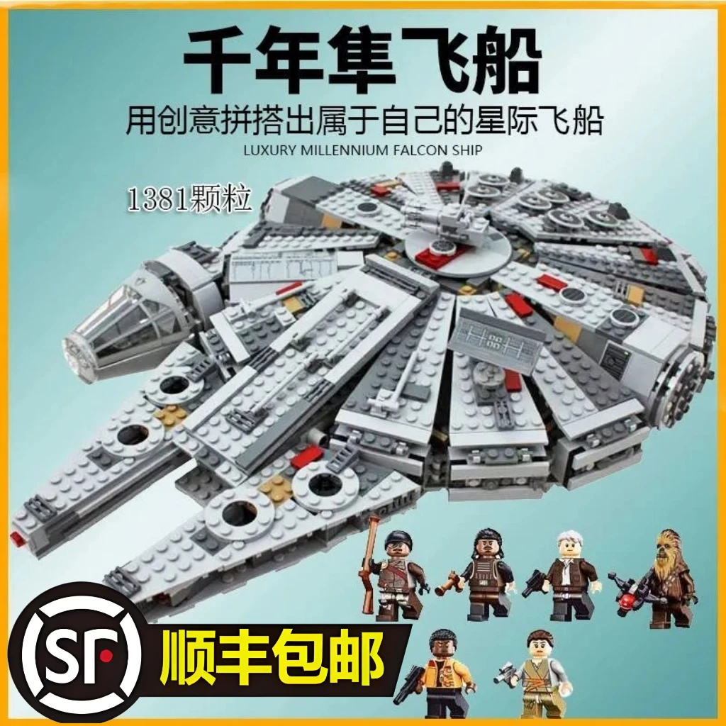 中号星球大战千年隼积木飞船益智拼装儿童玩具高难度男孩生日礼物