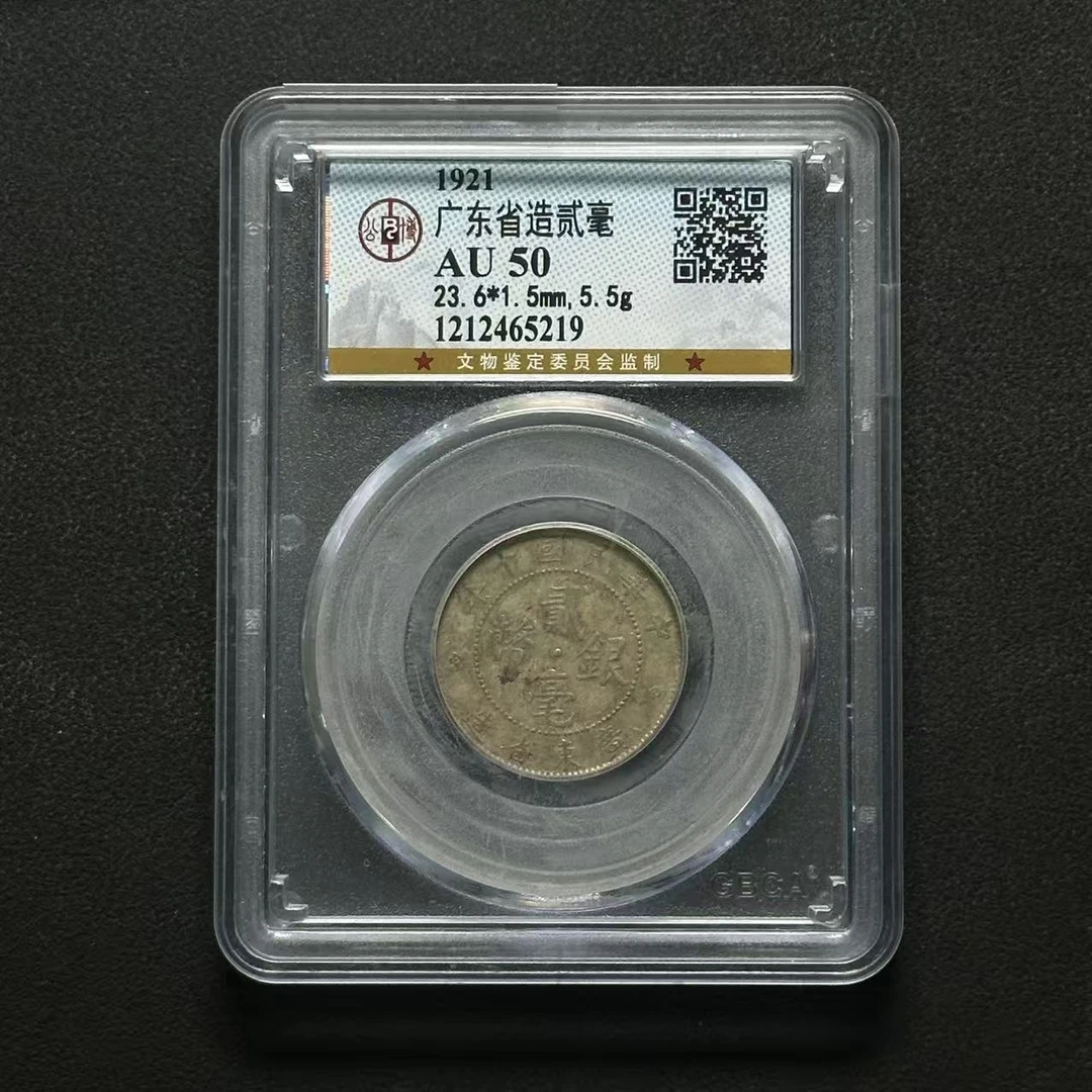 公博评级 广东20 AU50  1212465219/1212465197  Q