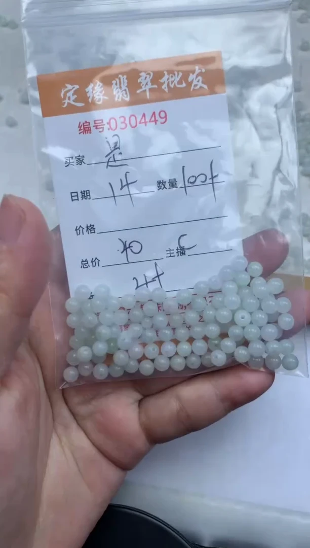 【闪购商品】翡翠散珠6939447131941639520
