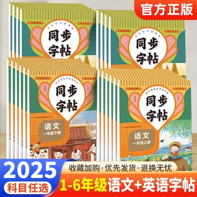 同步字帖 生字每日一练 语文英语临摹初学者练字神器同步写字帖