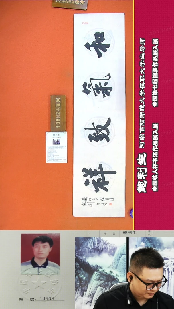 书法99R鲍利生书法作品