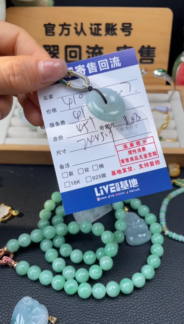 颈饰未镶嵌翡翠10151565