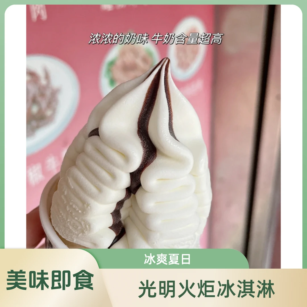 光明火炬冰淇淋95g