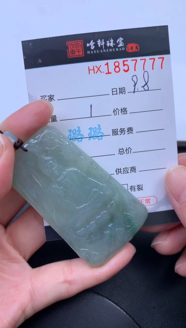 未镶嵌挂件翡翠哈轩 挂件1