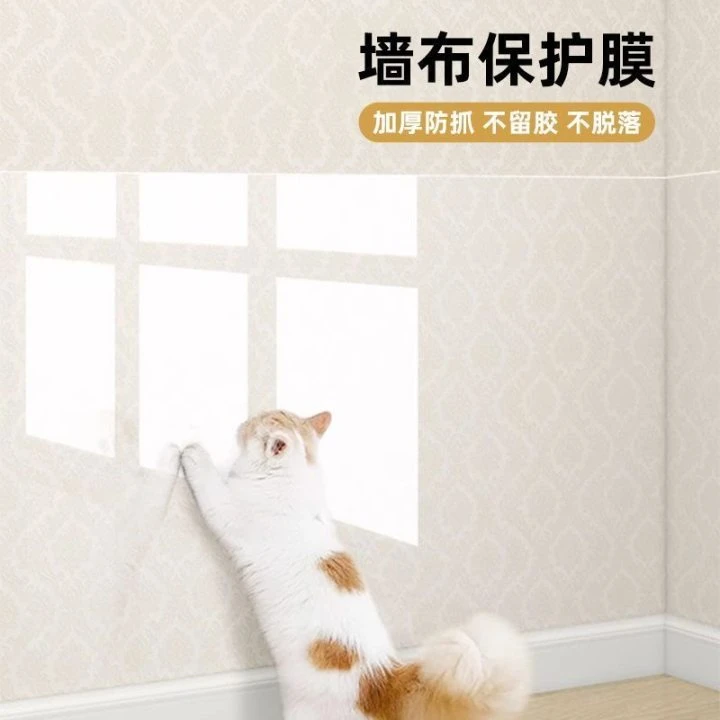 防猫抓墙贴沙发墙布保护膜防霉防脏自粘塑料膜不伤墙透明防水贴纸
