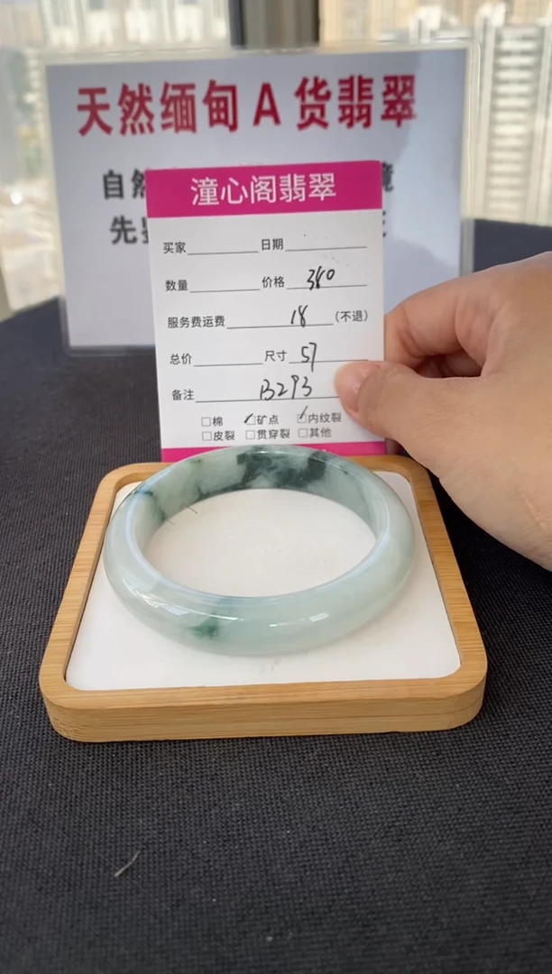 未镶嵌手镯翡翠57圈口  编码 B293