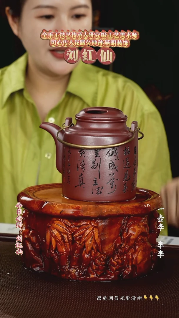 刘红仙老师 紫红玉砂 600cc