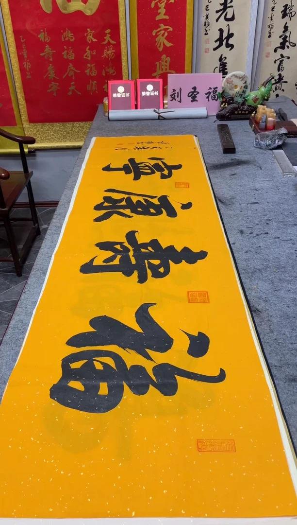 书法福寿康宁