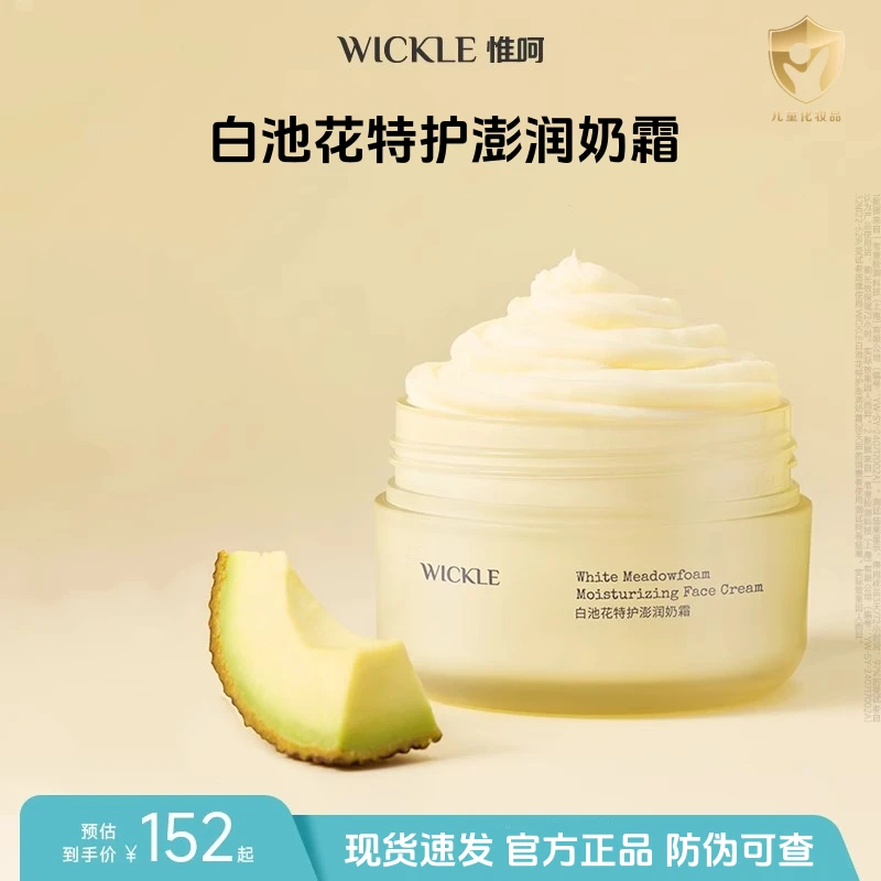 惟呵wickle儿童面霜白池花特护澎润奶霜婴儿秋冬面霜100g