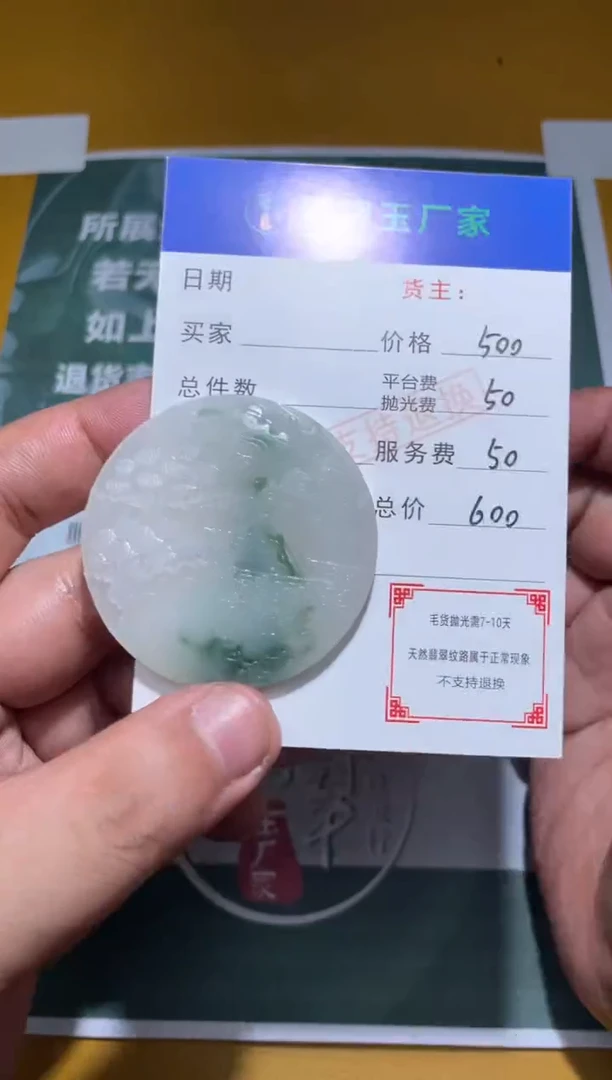 未镶嵌定制翡翠孙*喂毛货-不退不换