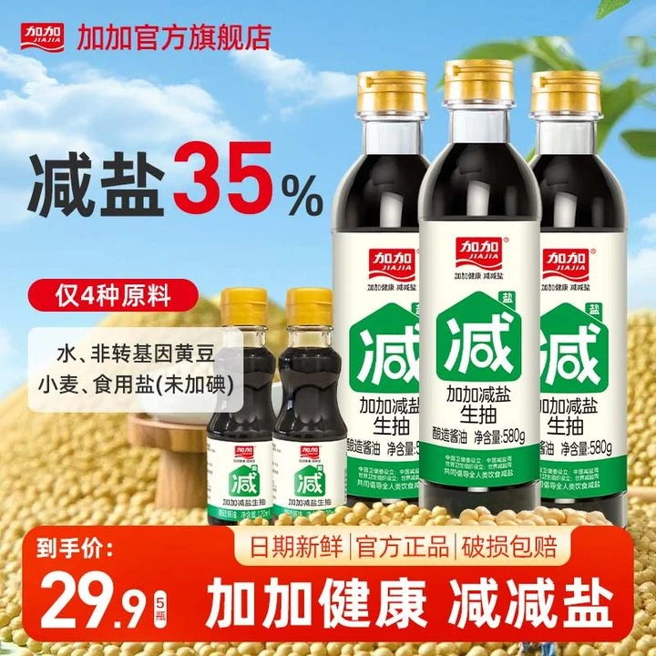 加加减盐生抽580g装酿造零蔗糖非碘盐厨房调味品传统粮食发酵