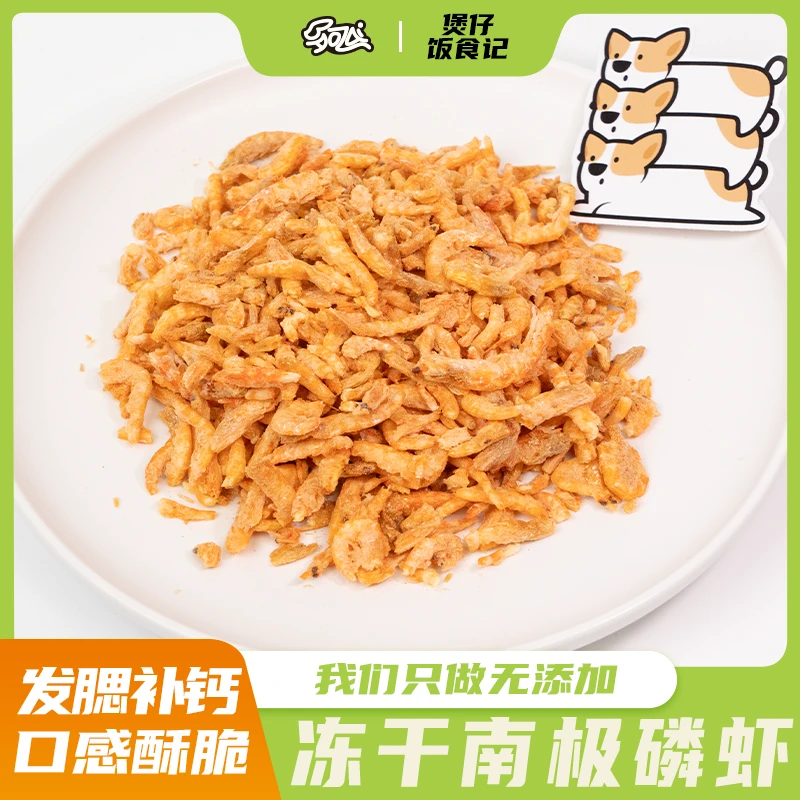 【大颗南极磷虾】猫猫狗狗通用冻干零食鱼油omeg-3补钙深海