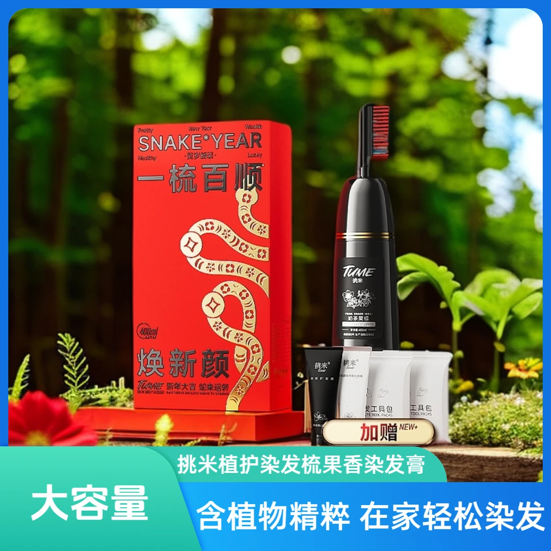 挑米家用染发梳果香染发膏含植物精粹染发剂自然黑色盖白持久上色