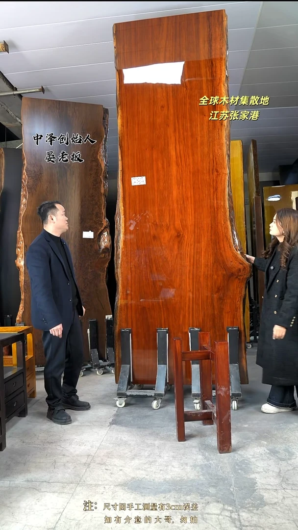 ZG-131刚果花梨345.5*118*9加红三角支架*3