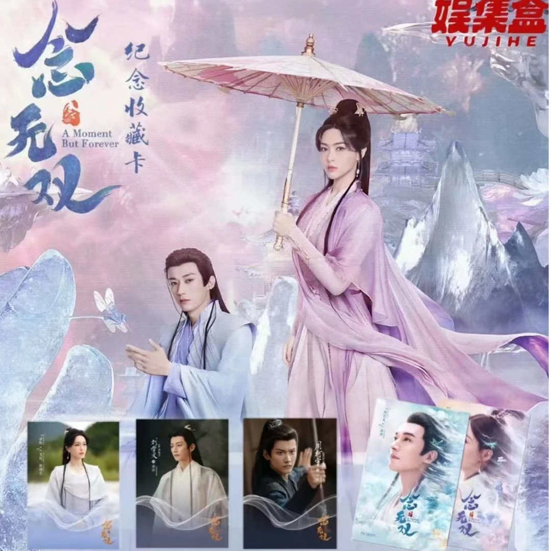 【糊粥对对碰】【娱集盒】《念无双》绝美影视典藏卡牌