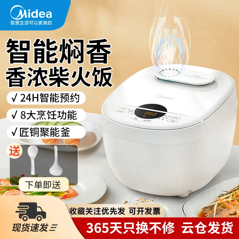美的电饭煲家用4-6人正品新款多功能24小时预约小型迷你电饭锅
