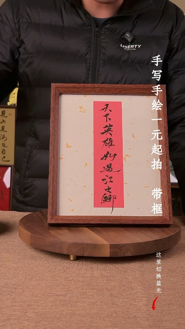 书法贾*柔书法文玩，手写手绘