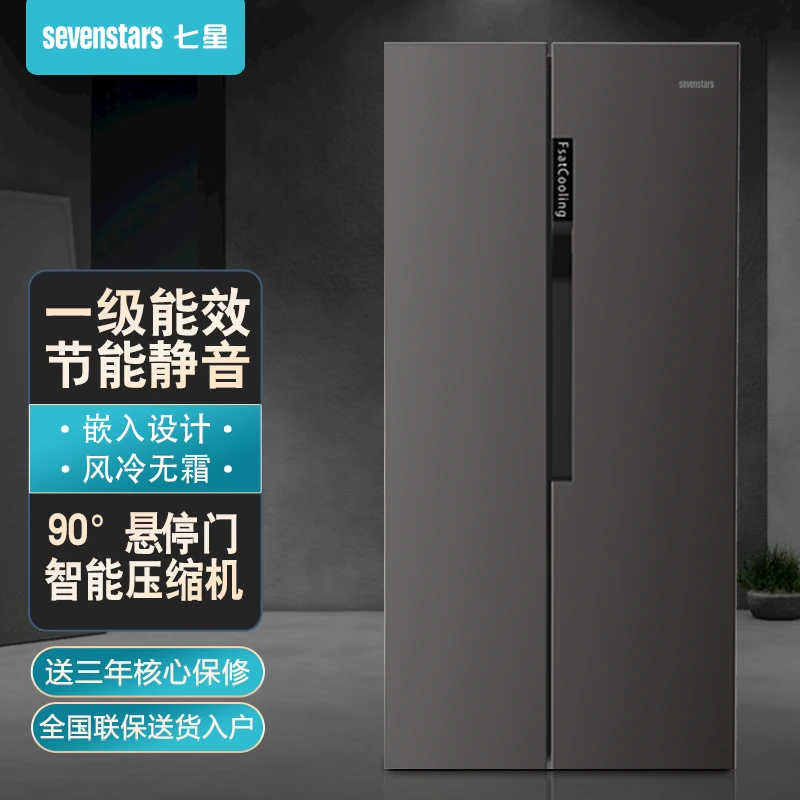 七星冰箱508L双开门净味大容量家用冷冻电冰箱一级能效静音冷藏