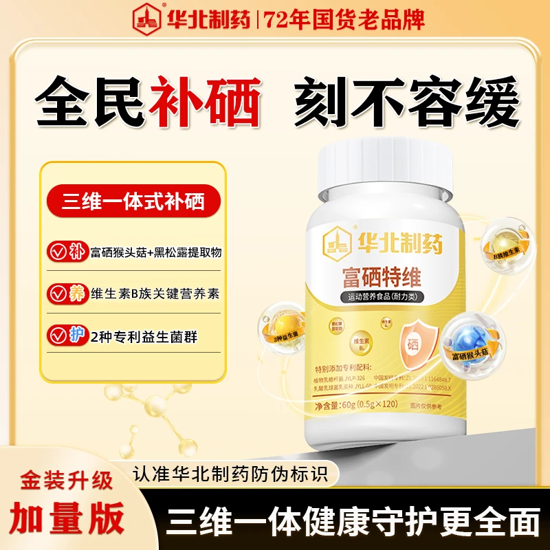 【拍一发三·360粒吃一年】72年华北制药B族维生素加益生菌三维补硒