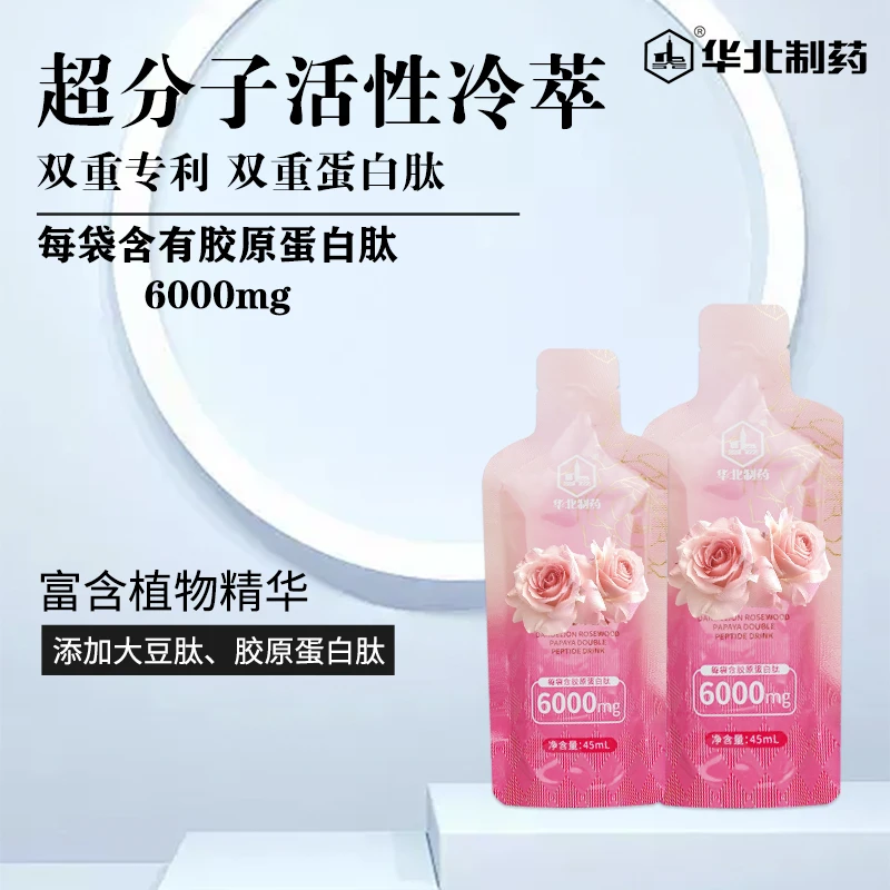【全新升级】植物萃取 胶原双肽饮A