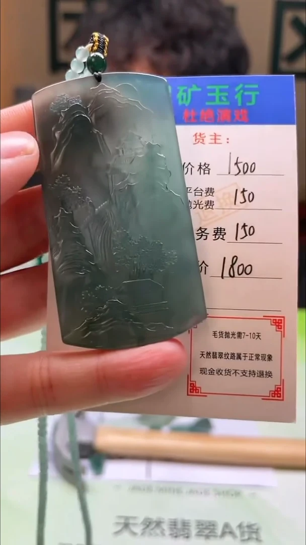 定制翡翠未镶嵌万**奇-毛货-不退不换-