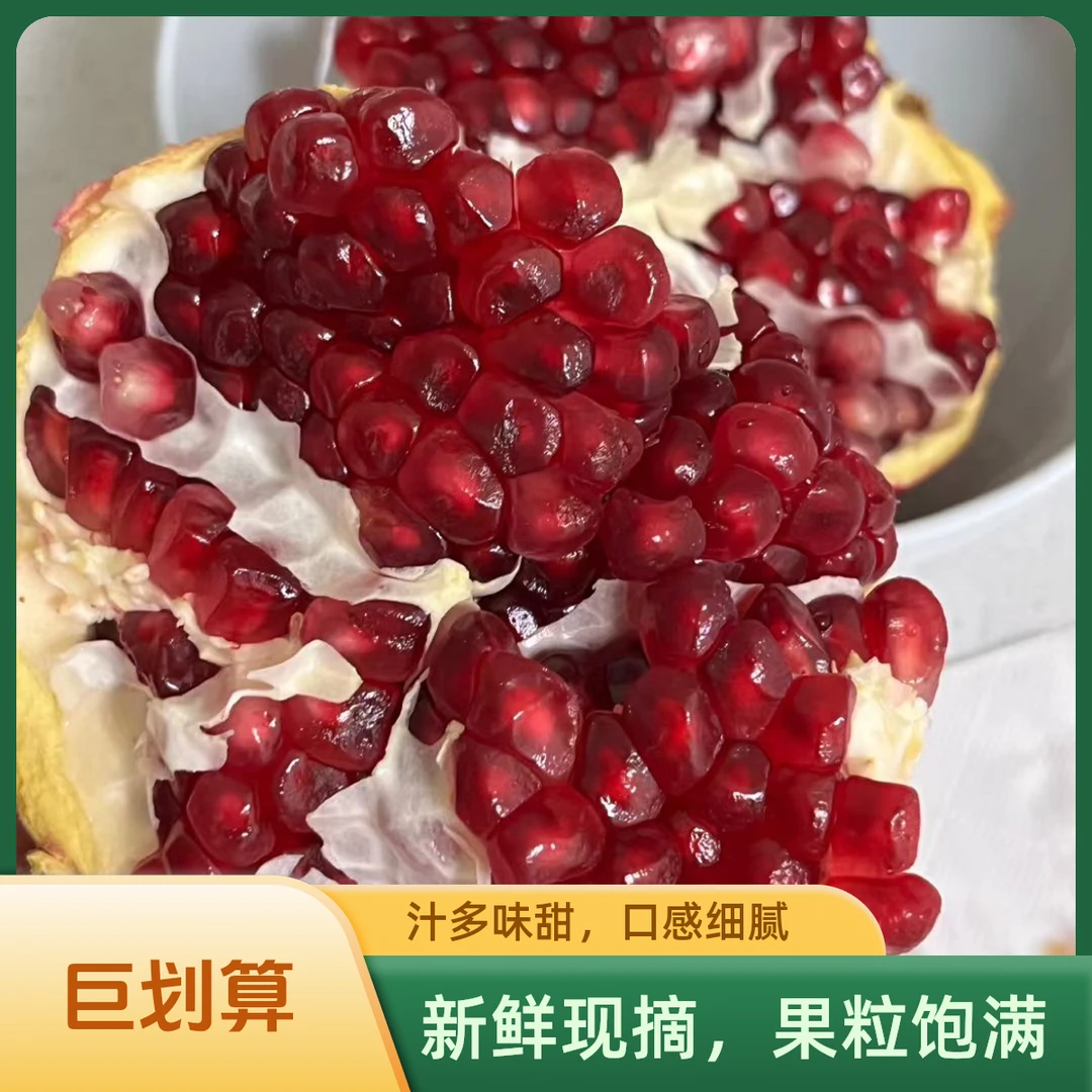 突尼斯软籽石榴 新鲜当季 饱满多汁 爆甜水果