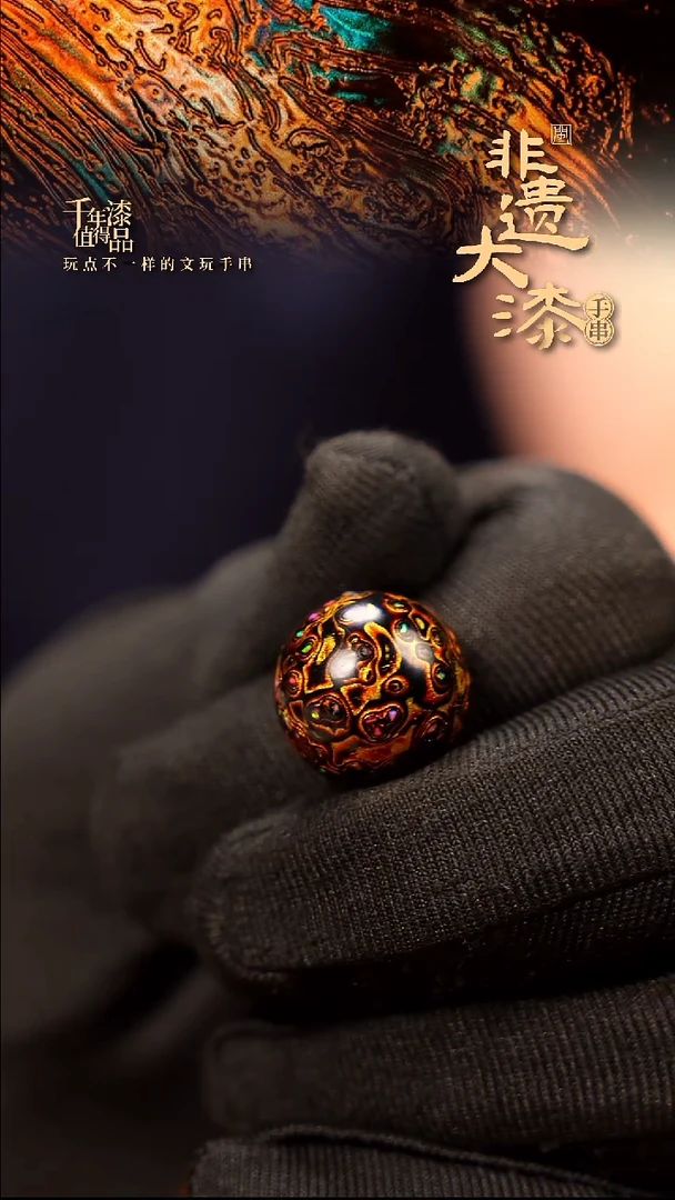 15mm闽越大漆非遗漆珠手串配饰顶珠