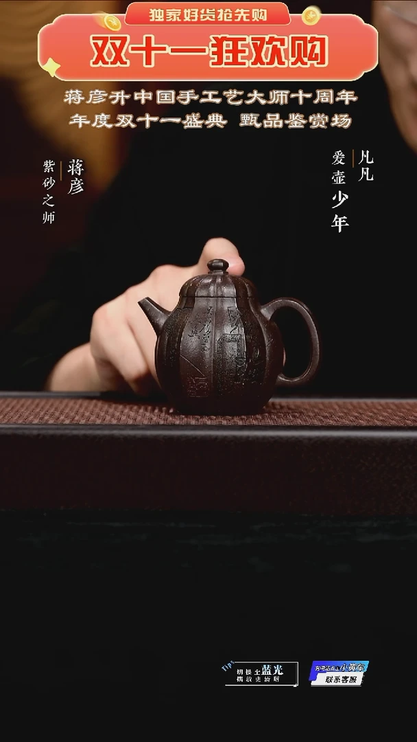 TXD蒋彦25 四时清韵 紫玉金砂160cc