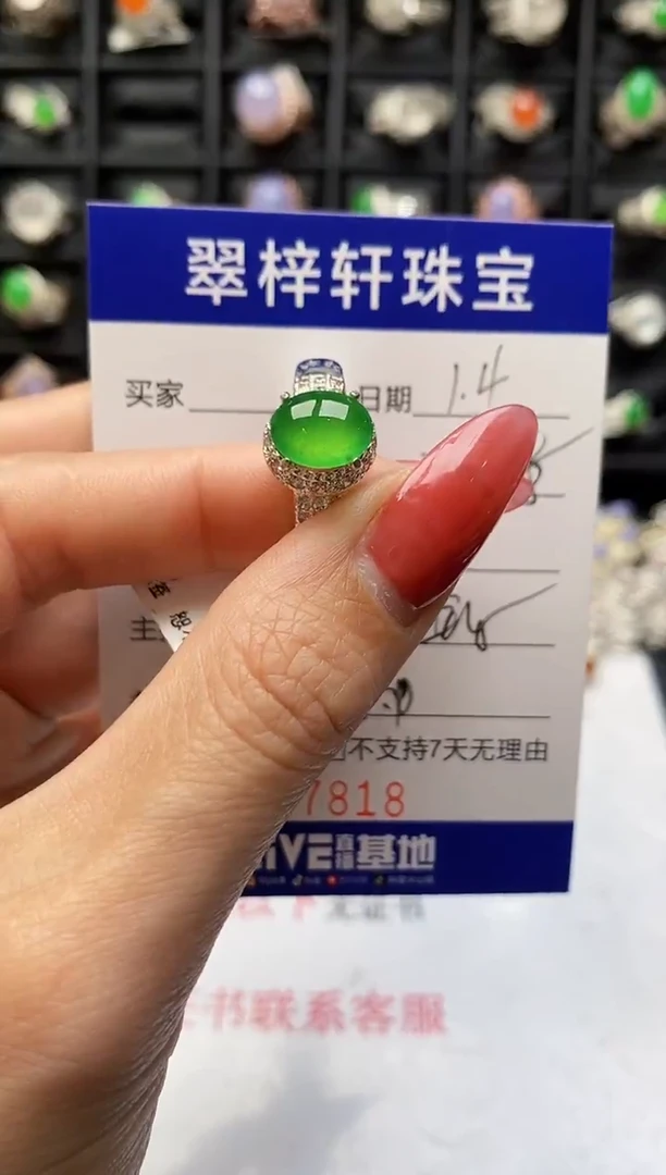 未镶嵌戒指翡翠7818
