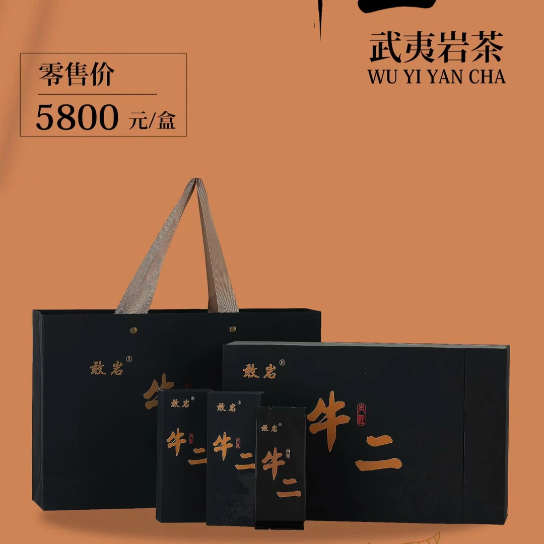敢岩武夷岩茶品牌好茶礼盒茶