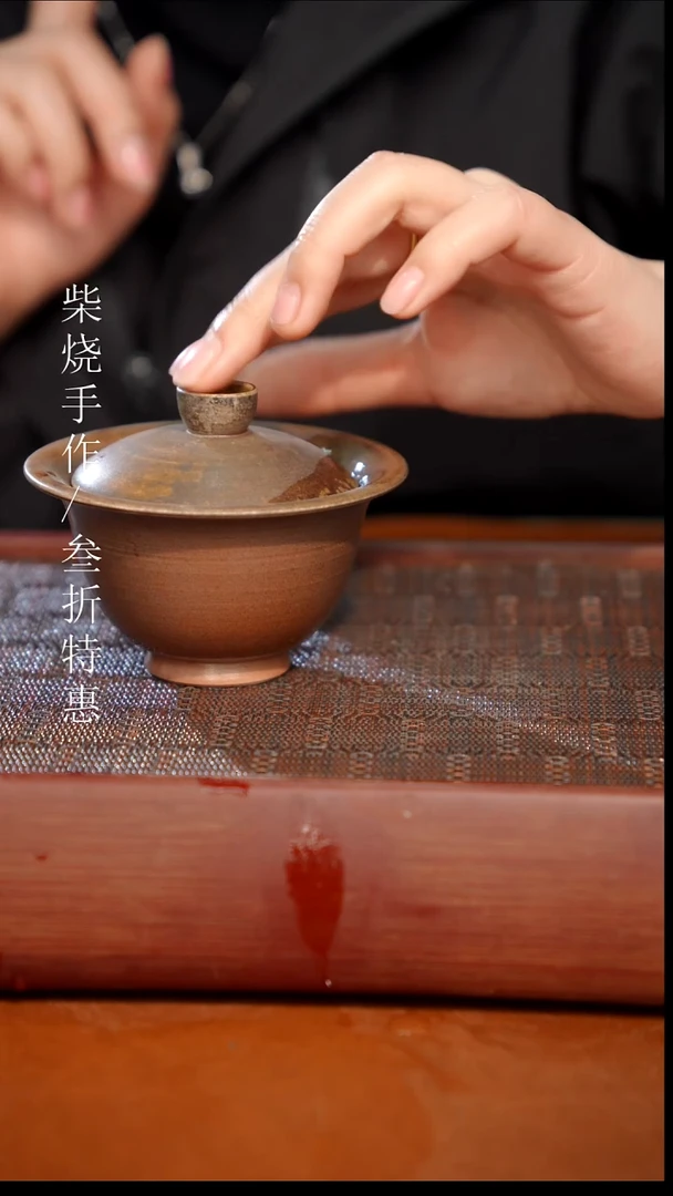 陶瓷奢瓷/瑞寅柴烧茶器（盖碗）1935