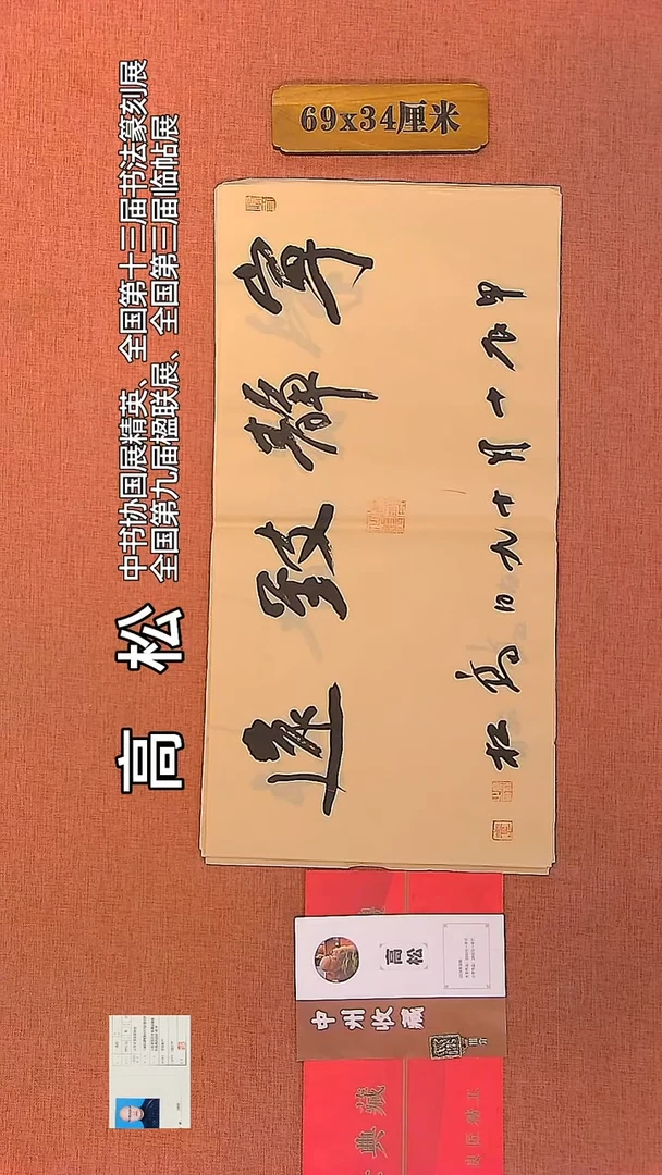 【闪购商品】书法176    高松老师书法作品