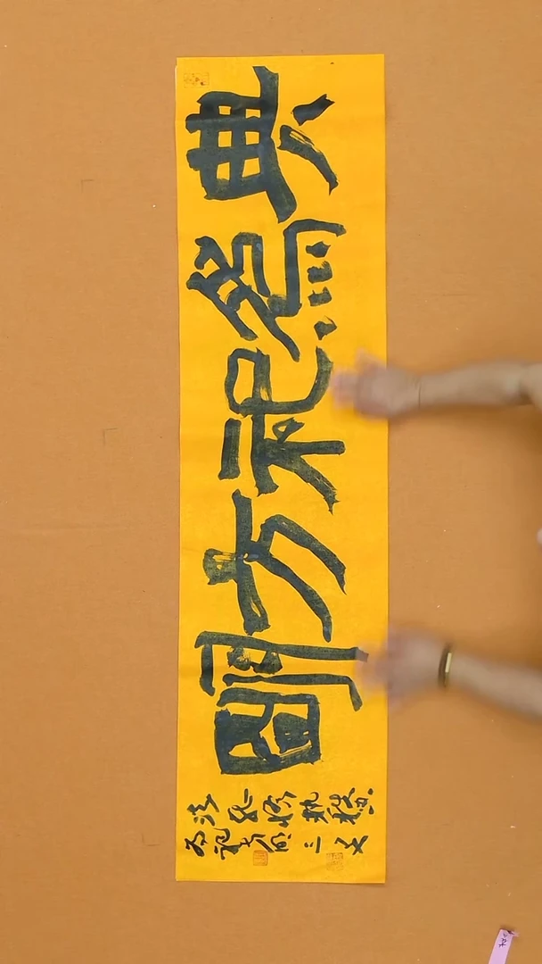 书法王三友   河南  兰亭  138*34cm