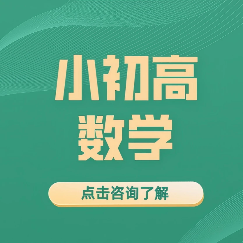 【1元抢暑秋班】小学初中高中班课+1对1体验课 精准提分+重难点解析