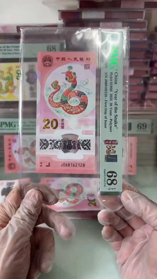 【闪购商品】塑料068162128-蛇钞单张！