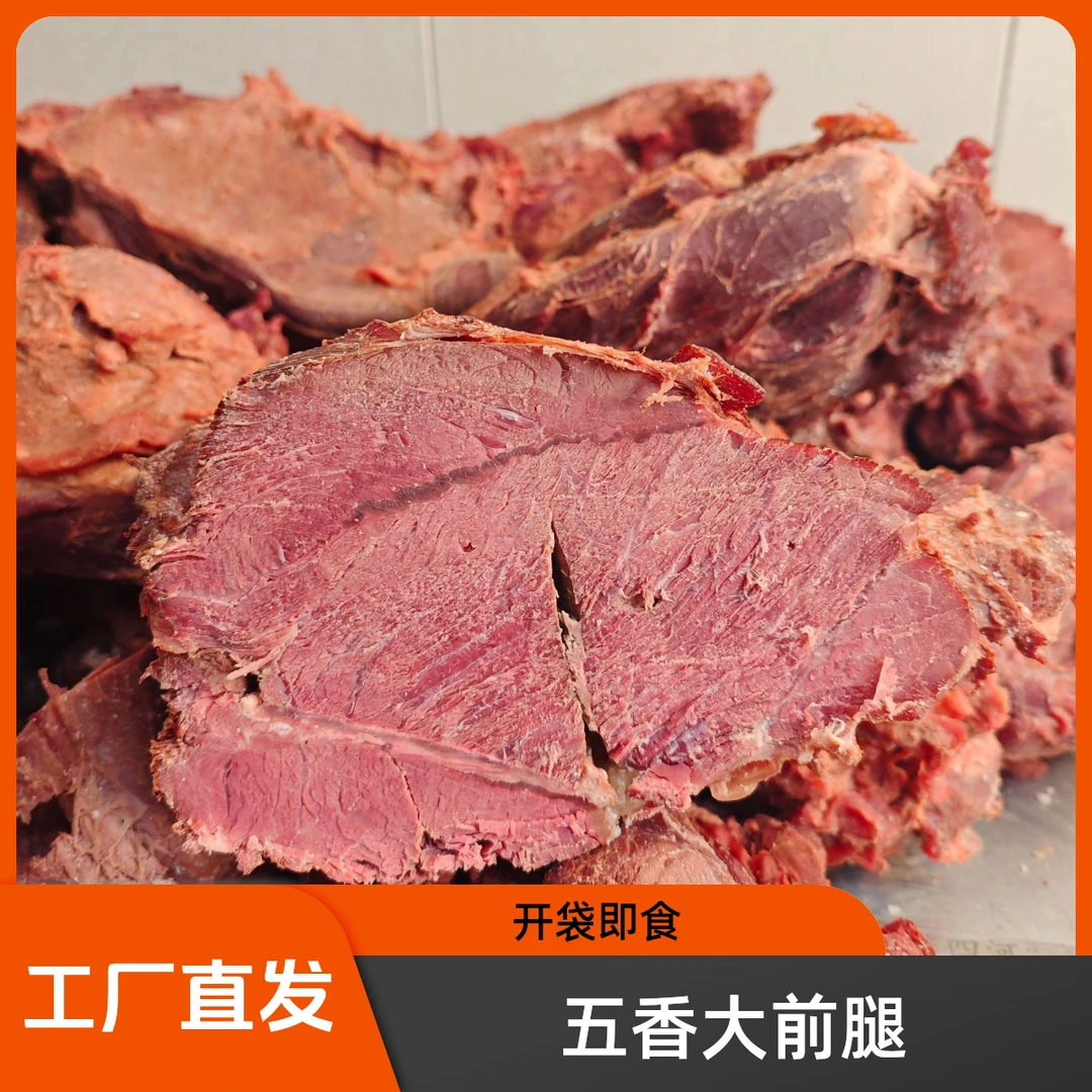 【五香牛腿肉】大块五香牛腿肉开袋即食新鲜清真老少皆宜冷鲜发货