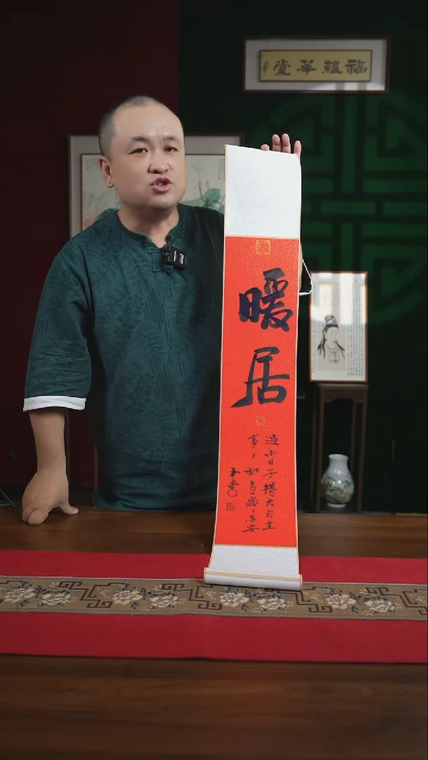 书法17*110书画卷轴暖居 刘